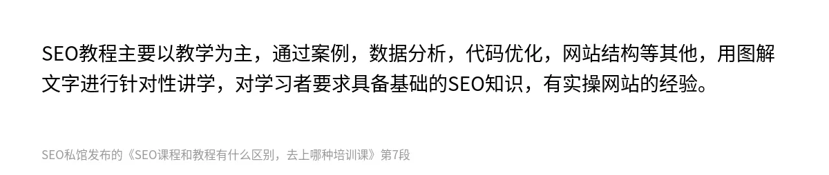 SEO课程和教程有什么区别，去上哪种培训课 - 第7张图
