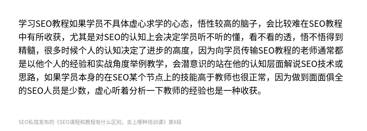 SEO课程和教程有什么区别，去上哪种培训课 - 第8张图