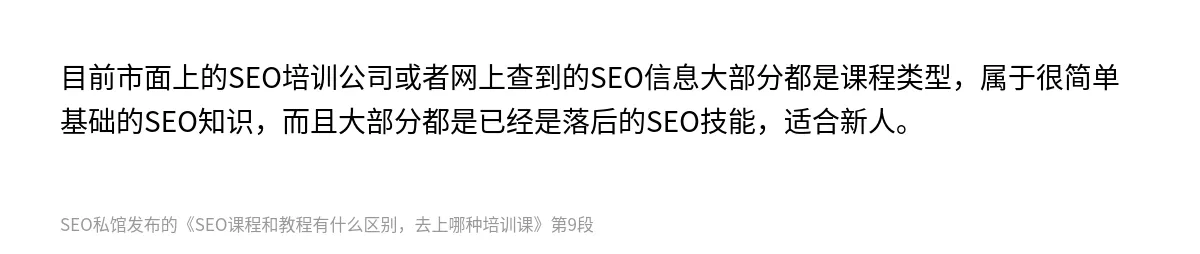 SEO课程和教程有什么区别，去上哪种培训课 - 第9张图