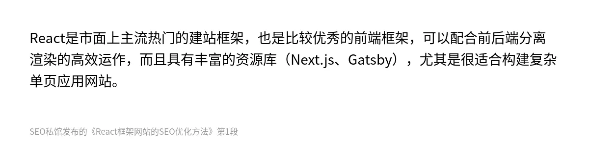 React框架网站的SEO优化方法 - 第1张图
