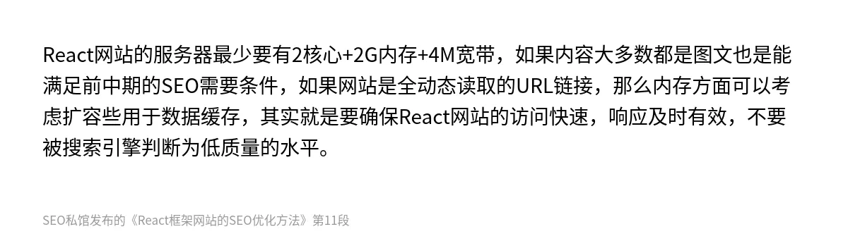 React框架网站的SEO优化方法 - 第11张图