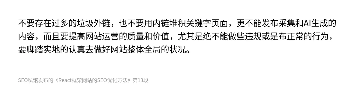 React框架网站的SEO优化方法 - 第13张图