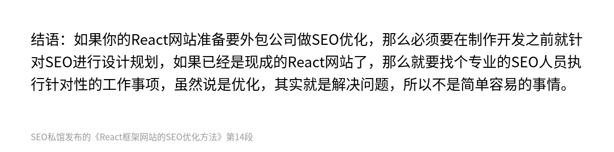 React框架网站的SEO优化方法 - 第14张图