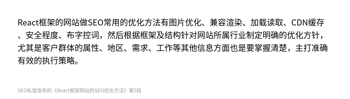 React框架网站的SEO优化方法 - 第3张图