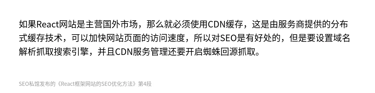 React框架网站的SEO优化方法 - 第4张图