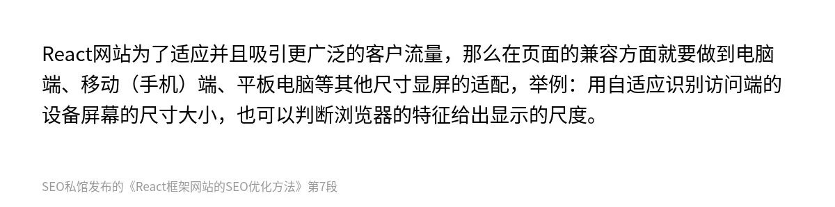 React框架网站的SEO优化方法 - 第7张图