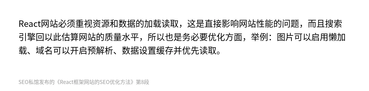 React框架网站的SEO优化方法 - 第8张图
