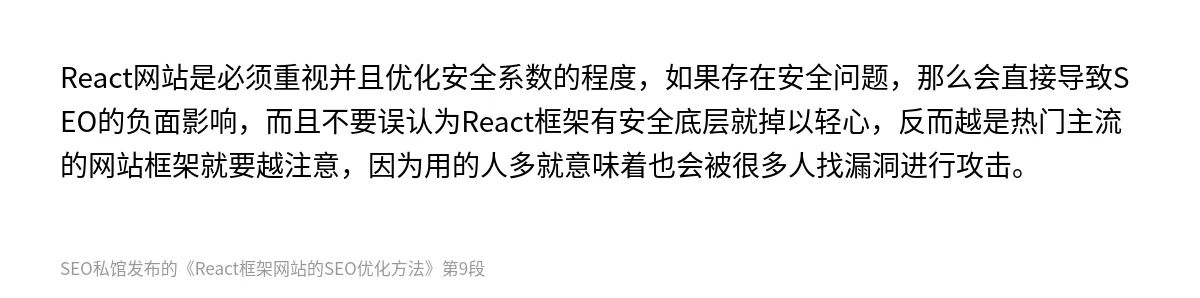 React框架网站的SEO优化方法 - 第9张图