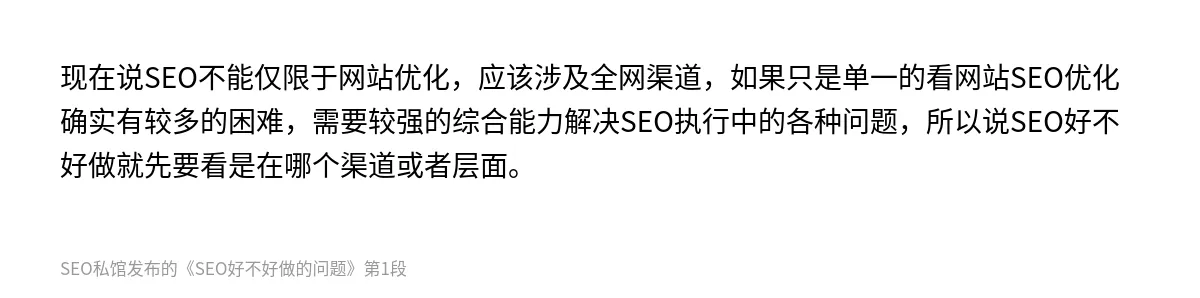 SEO好不好做的问题 - 第1张图