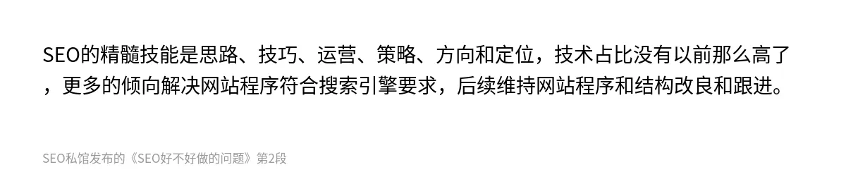 SEO好不好做的问题 - 第2张图