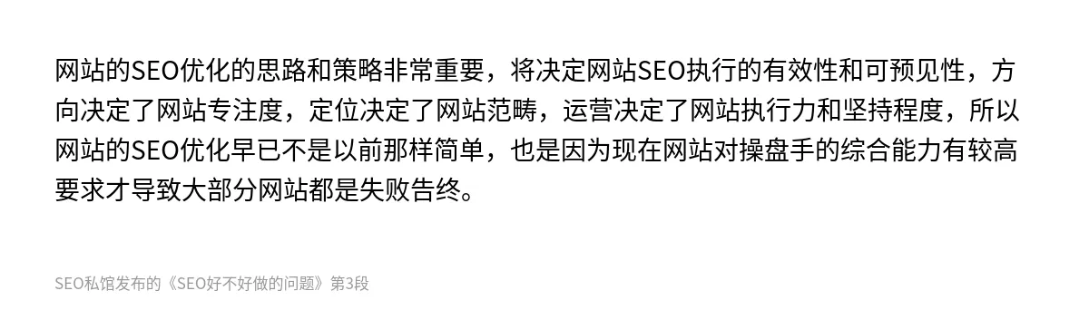 SEO好不好做的问题 - 第3张图