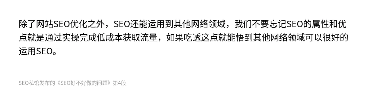 SEO好不好做的问题 - 第4张图