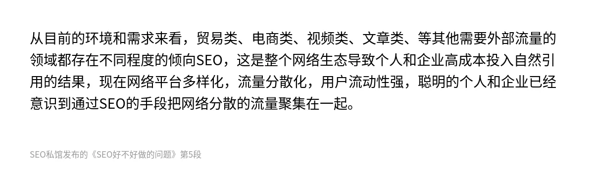 SEO好不好做的问题 - 第5张图