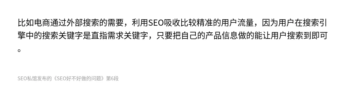 SEO好不好做的问题 - 第6张图