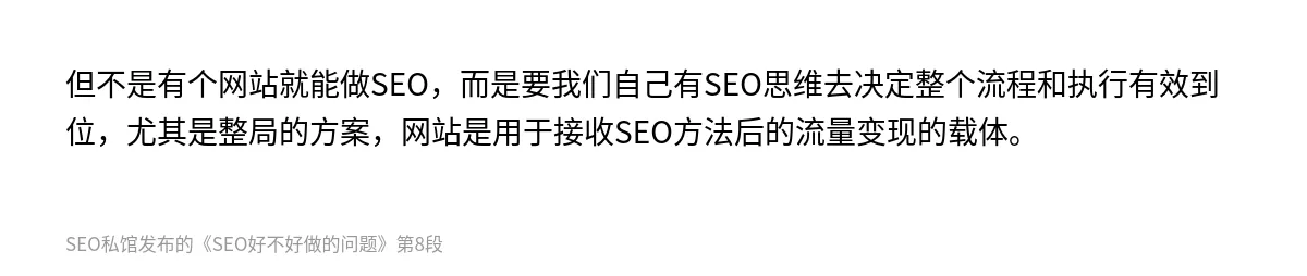 SEO好不好做的问题 - 第8张图