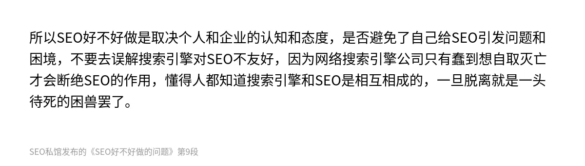 SEO好不好做的问题 - 第9张图