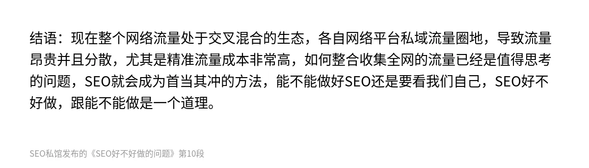 SEO好不好做的问题 - 第10张图