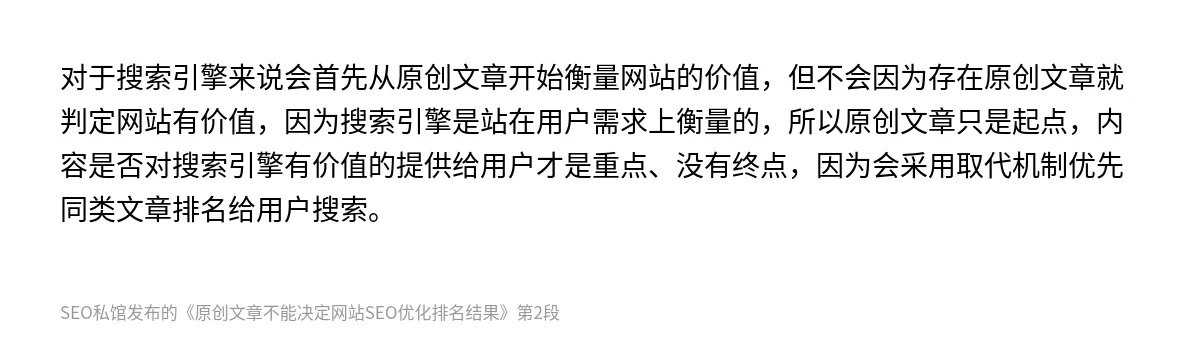 原创文章不能决定网站SEO优化排名结果 - 第2张图