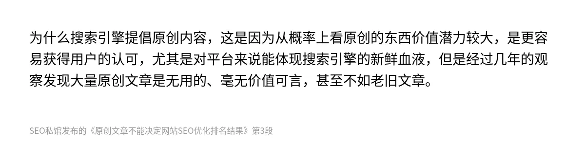 原创文章不能决定网站SEO优化排名结果 - 第3张图