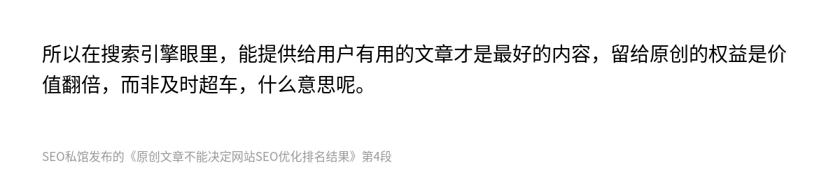 原创文章不能决定网站SEO优化排名结果 - 第4张图