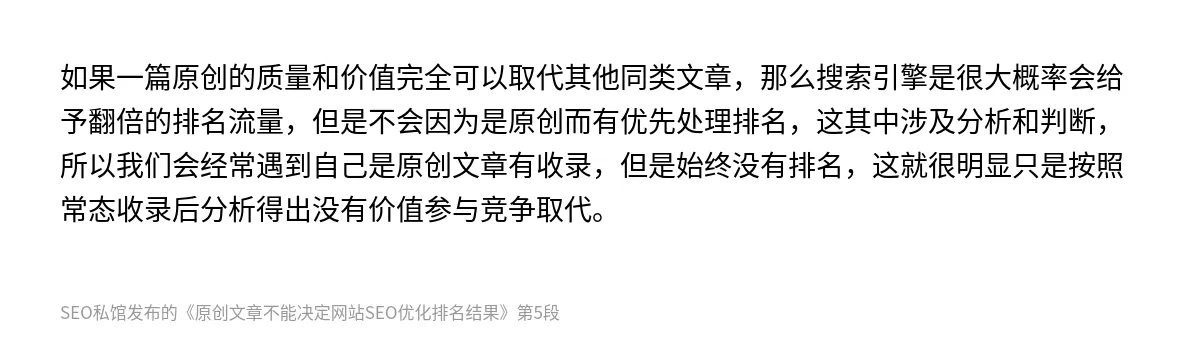 原创文章不能决定网站SEO优化排名结果 - 第5张图