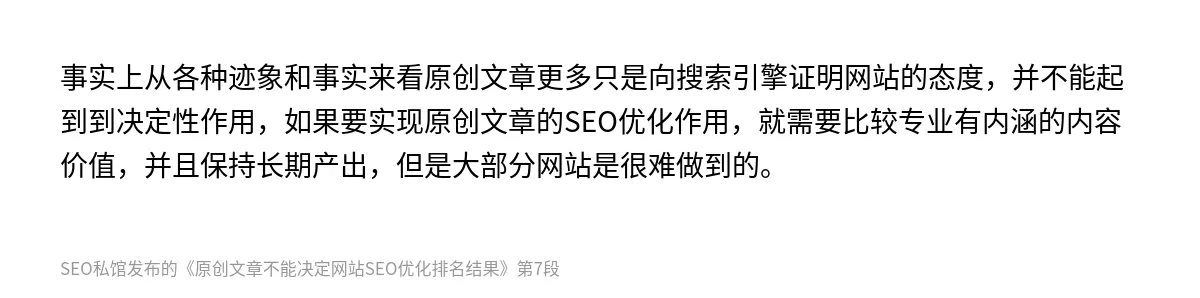原创文章不能决定网站SEO优化排名结果 - 第7张图