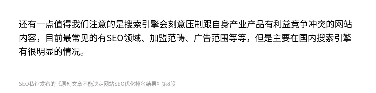 原创文章不能决定网站SEO优化排名结果 - 第8张图