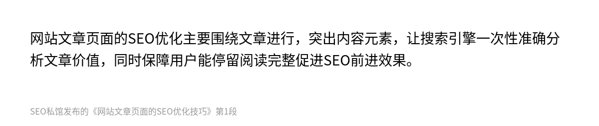网站文章页面的SEO优化技巧 - 第1张图