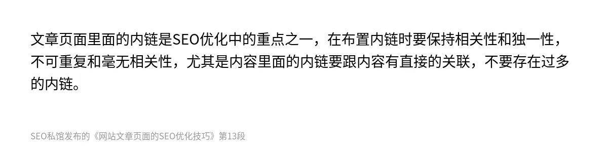 网站文章页面的SEO优化技巧 - 第13张图