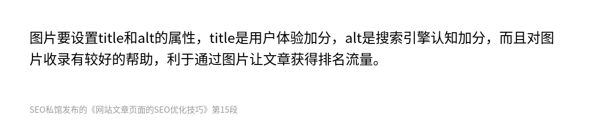 网站文章页面的SEO优化技巧 - 第15张图