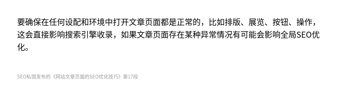 网站文章页面的SEO优化技巧 - 第17张图
