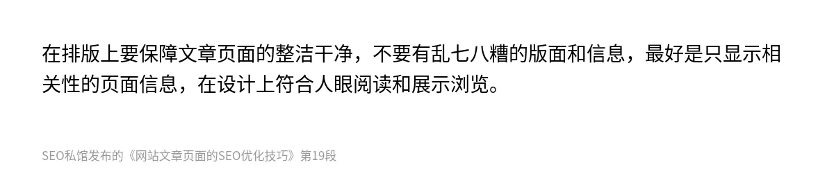 网站文章页面的SEO优化技巧 - 第19张图