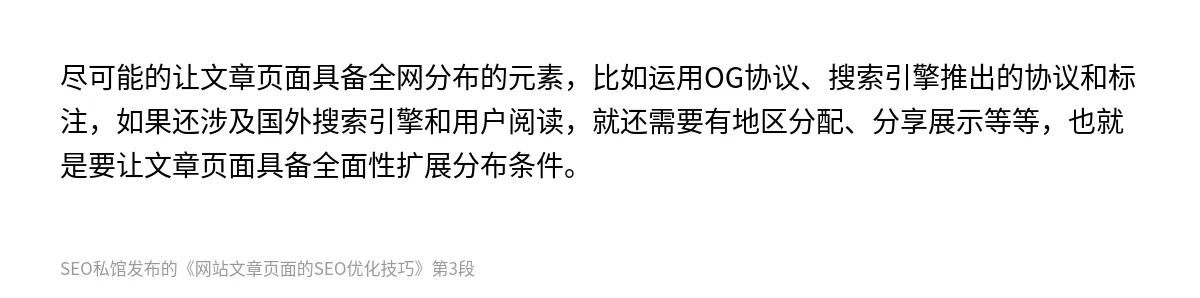 网站文章页面的SEO优化技巧 - 第3张图
