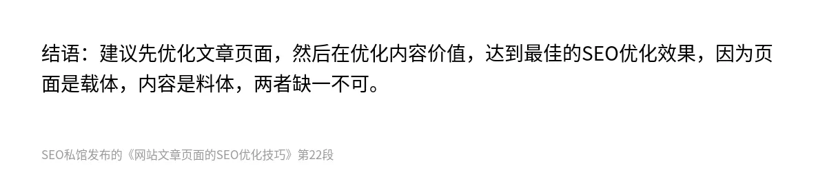 网站文章页面的SEO优化技巧 - 第22张图