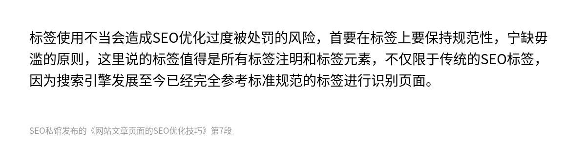 网站文章页面的SEO优化技巧 - 第7张图