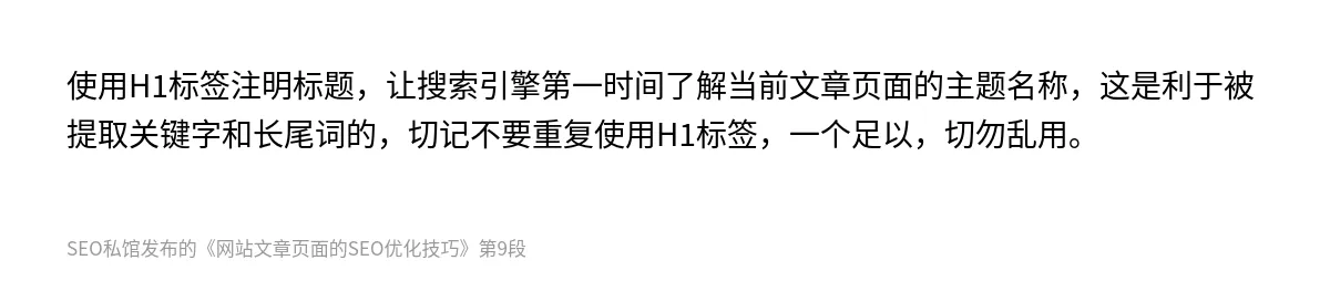网站文章页面的SEO优化技巧 - 第9张图