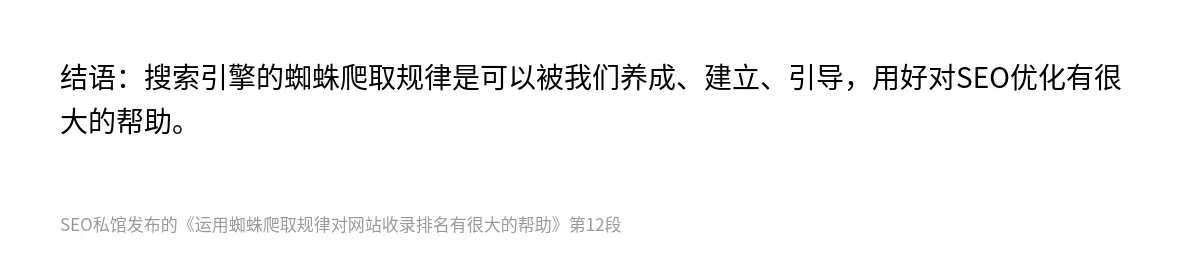 运用蜘蛛爬取规律对网站收录排名有很大的帮助 - 第12张图