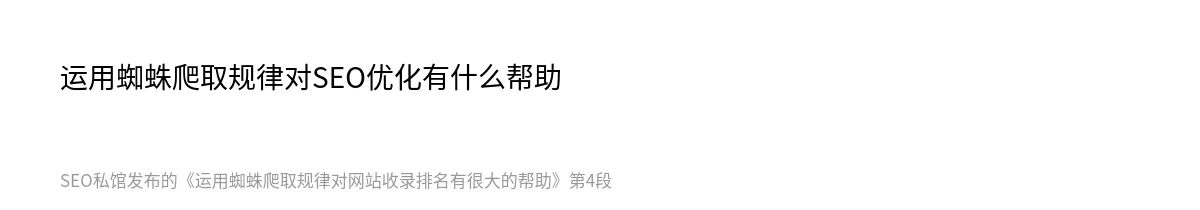 运用蜘蛛爬取规律对网站收录排名有很大的帮助 - 第4张图