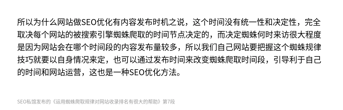 运用蜘蛛爬取规律对网站收录排名有很大的帮助 - 第7张图