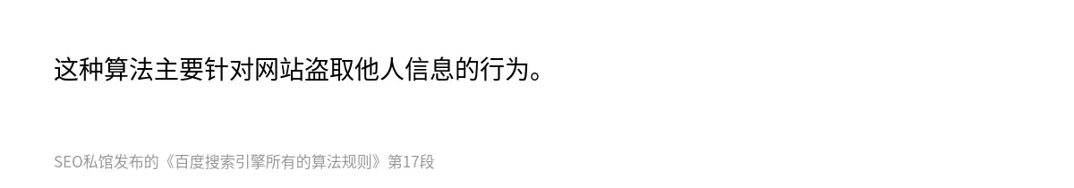这种算法主要针对网站盗取他人信息的行为。