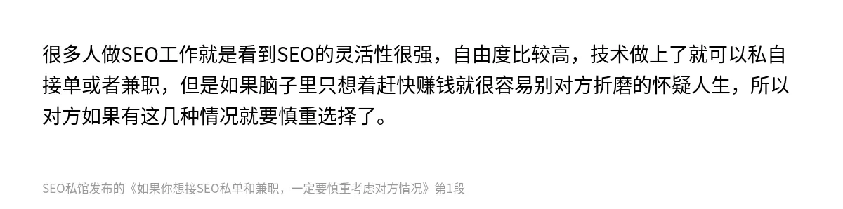 如果你想接SEO私单和兼职，一定要慎重考虑对方情况 - 第1张图