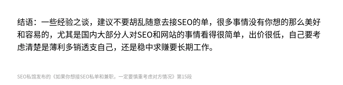 如果你想接SEO私单和兼职，一定要慎重考虑对方情况 - 第15张图
