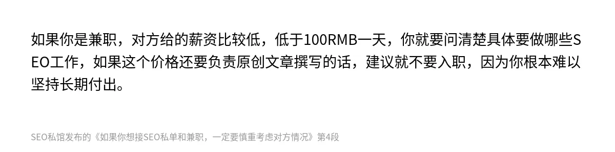 如果你想接SEO私单和兼职，一定要慎重考虑对方情况 - 第4张图