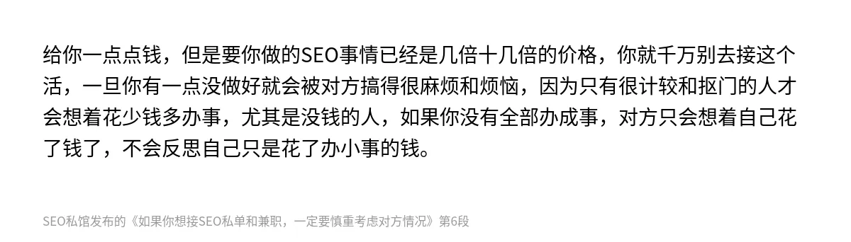如果你想接SEO私单和兼职，一定要慎重考虑对方情况 - 第6张图