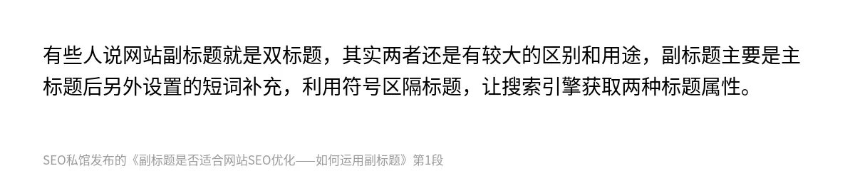 副标题是否适合网站SEO优化——如何运用副标题 - 第1张图