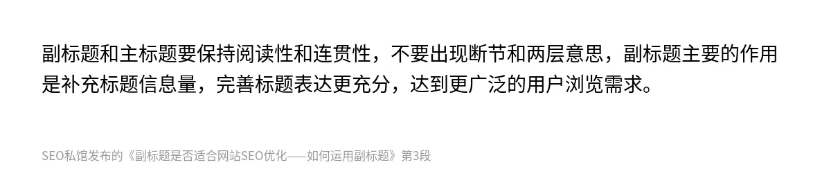 副标题是否适合网站SEO优化——如何运用副标题 - 第3张图