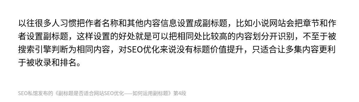 副标题是否适合网站SEO优化——如何运用副标题 - 第4张图