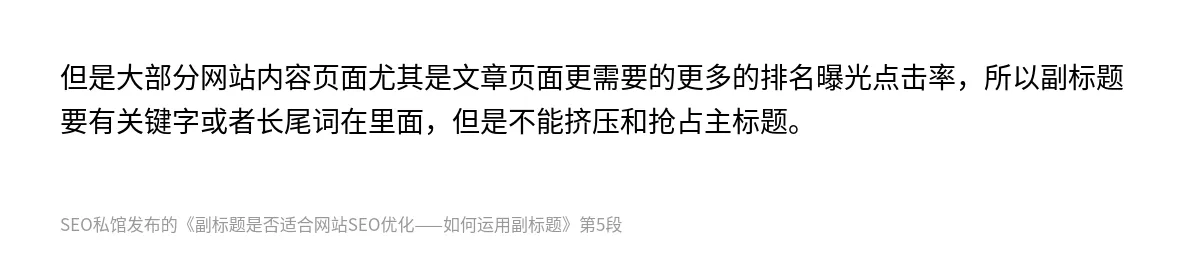 副标题是否适合网站SEO优化——如何运用副标题 - 第5张图