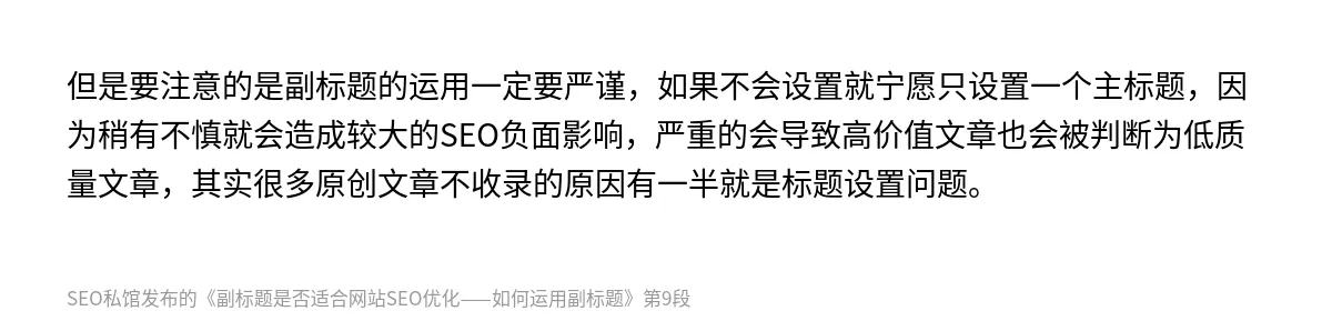 副标题是否适合网站SEO优化——如何运用副标题 - 第9张图