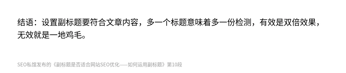 副标题是否适合网站SEO优化——如何运用副标题 - 第10张图